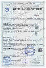 Сертификат соответствия