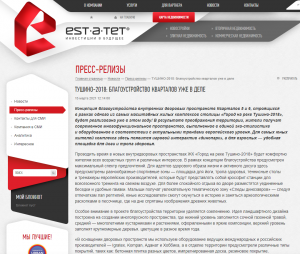 Наше оборудование для благоустройства в ЖК «Город на реке Тушино-2018». Читайте об этом в пресс-релизе