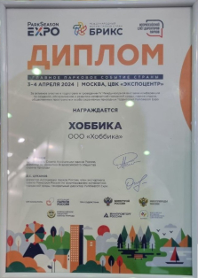 Диплом участника выставки «ParkSeason Expo 2024»