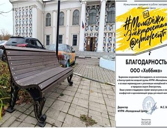 Уют в подарок от Хоббики: чугунные скамьи украсили Молодёжный центр Электростали